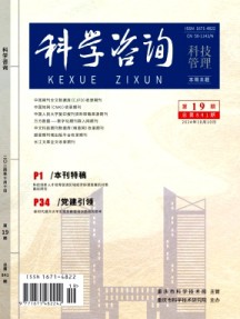科学咨询·科技·管理杂志